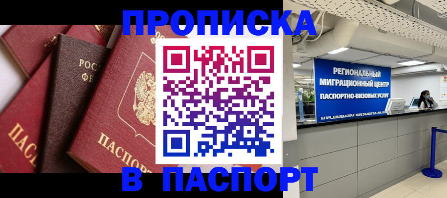 прописка штамп в Костромской области